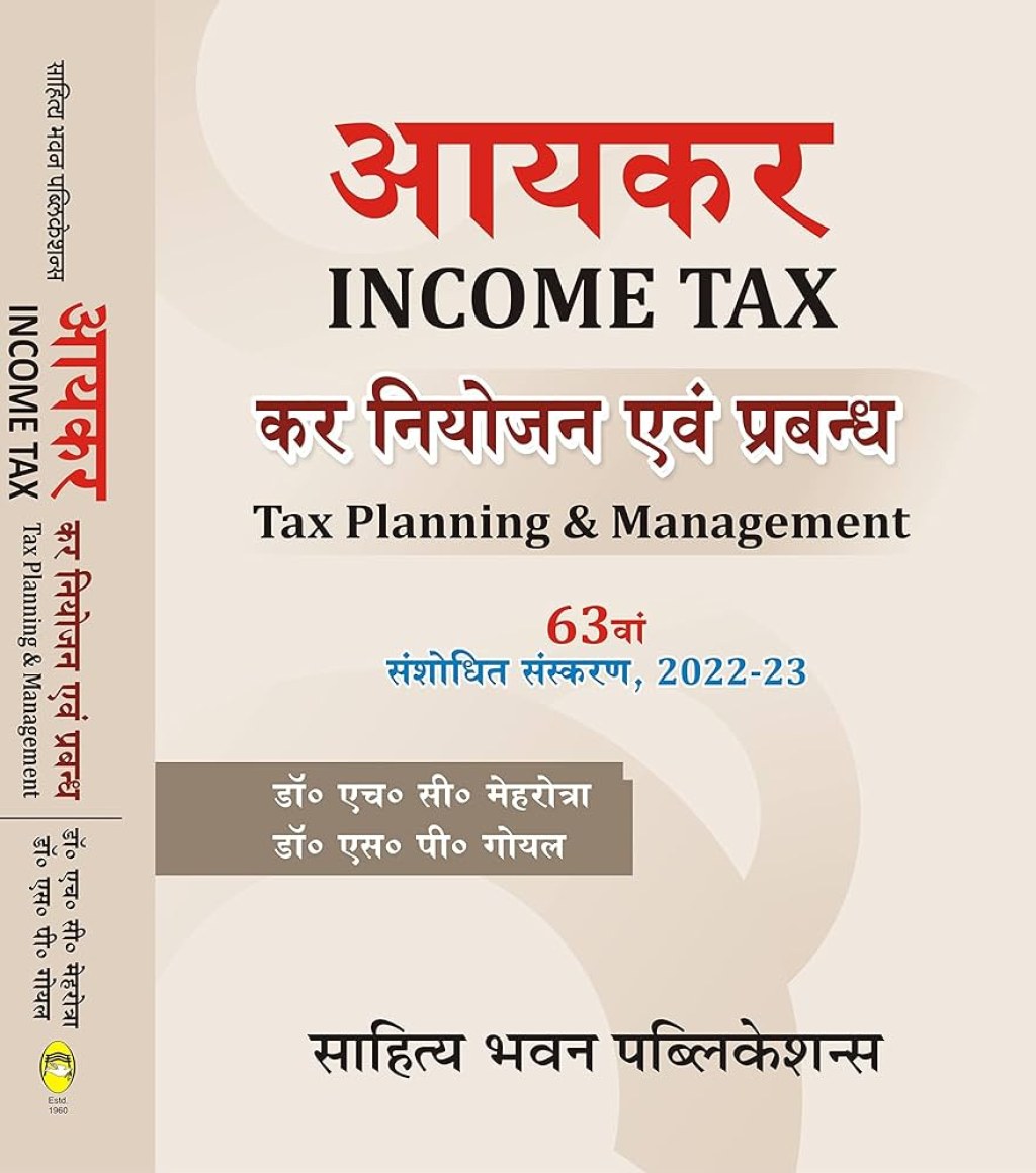 Picture of: आयकर कर नियोजन एवं प्रबन्ध [Income Tax (Tax